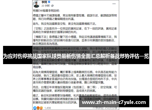 为应对伤停挑战国家队球员最新伤情全面汇总解析备战形势评估一览 为应对伤停挑战国家队球员最新伤情全面汇总解析备战形势评估一览