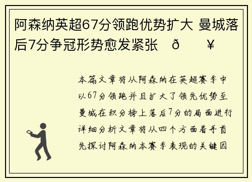 阿森纳英超67分领跑优势扩大 曼城落后7分争冠形势愈发紧张⚽🔥